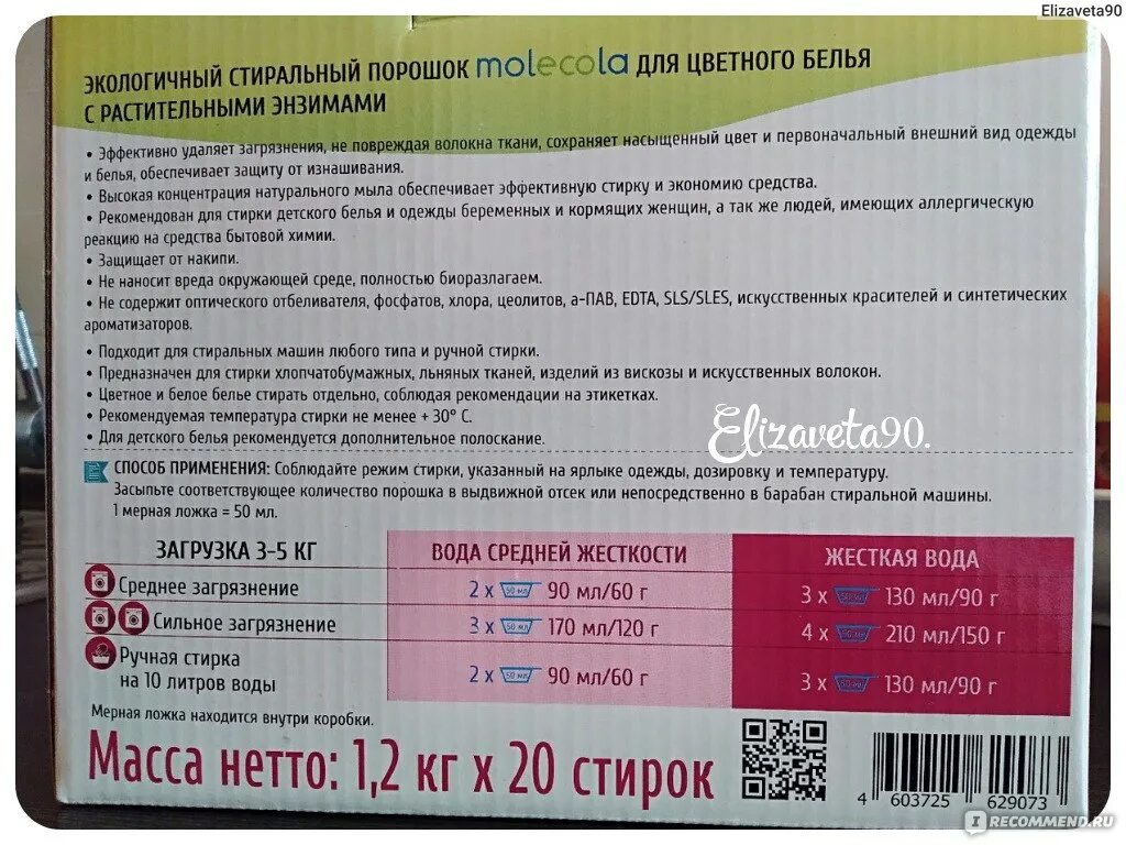 Как часто можно пить порошки. Этикетка порошок для стирки. Детский порошок для цветного белья. PH стиральных порошков. Стиральный порошок этикетка стиралка.