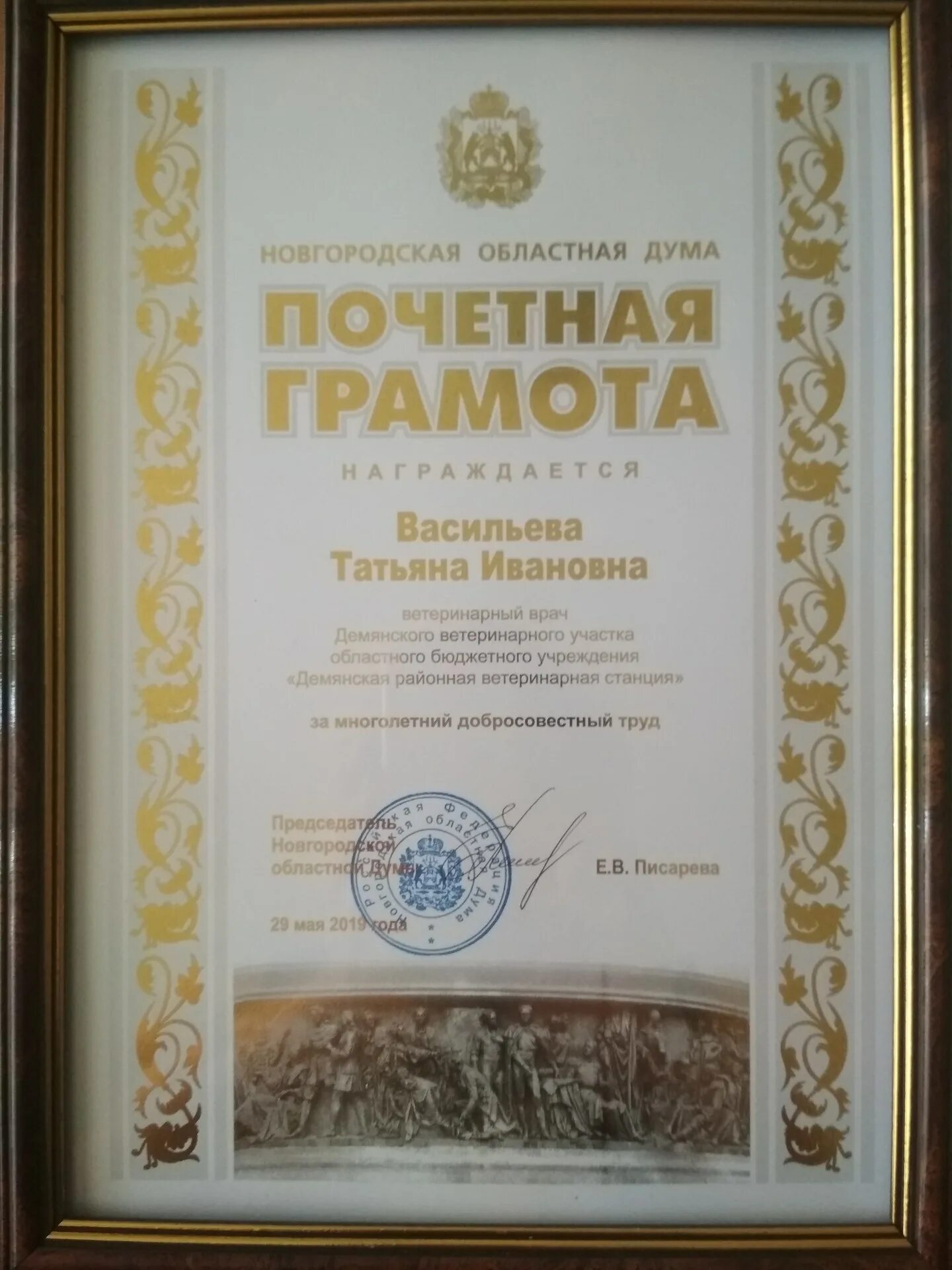Грамота областной думы дает. Грамота областной думы. Почётную грамоту белгородской областной думы. Грамота от азс. Почетная грамота московской областной думы.