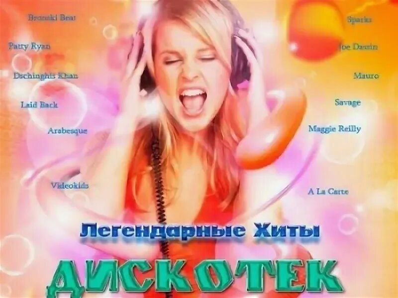 Хиты дискотеки 70 х. Хиты дискотеки 70 х