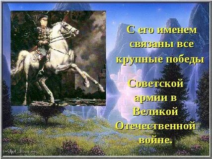 С его именем