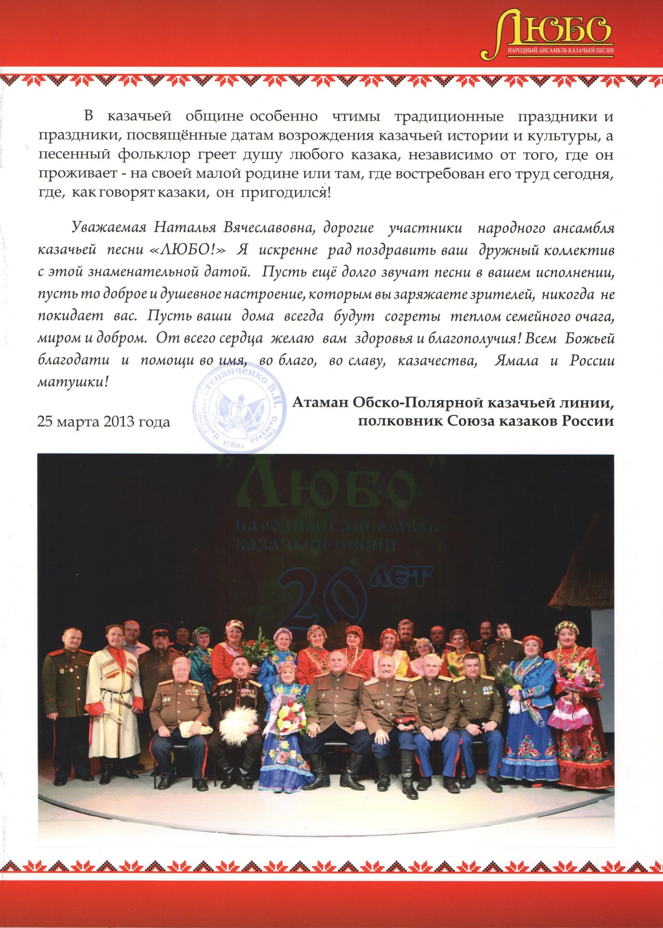 Песня день рождения ансамбль. Поздравить группу с днем рождения. Афиша юбилейный концерт коллектива. Полечка ансамбль локтева. Ансамбль казачьей песни.