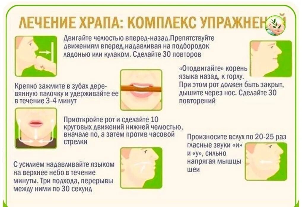 Что нужно сделать чтобы не храпеть ночью
