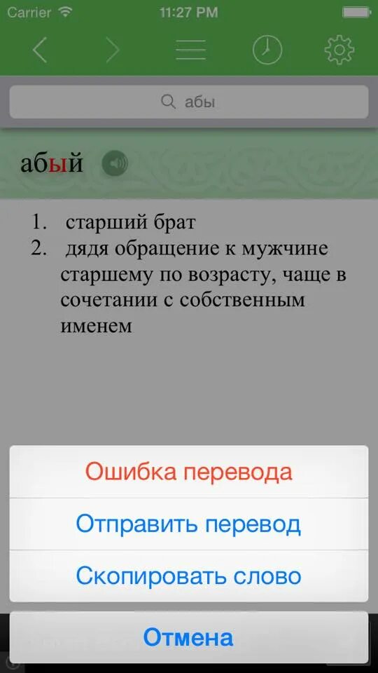 Слушать на татарском перевод. Переводчик с русского на татарский. Переводчик с русского на татарский язык. Переводчик на татарский. Переводчик по татарскому.