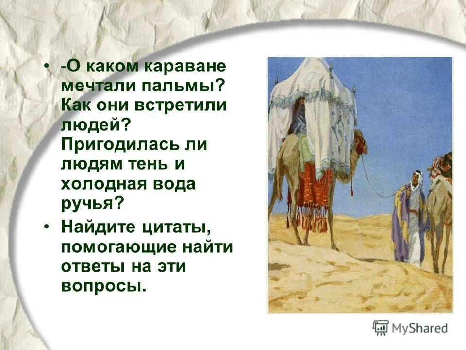 Анализ стихотворения пальма. М Ю Лермонтов три пальмы. Баллада три пальмы Лермонтов. Михаил Юрьевич Лермонтов 3 пальмы. Стихотворение м ю Лермонтова три пальмы.