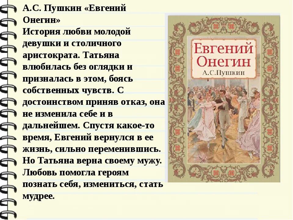 Глава 2 онегин кратко краткое содержание. Глава 2 онегин кратко краткое содержание