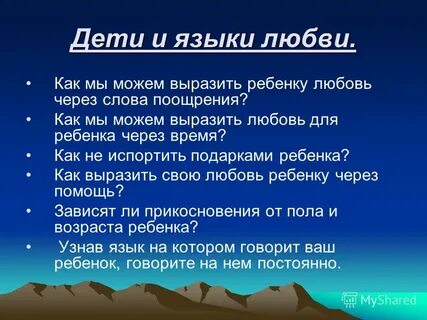 Какая бывает любовь к детям