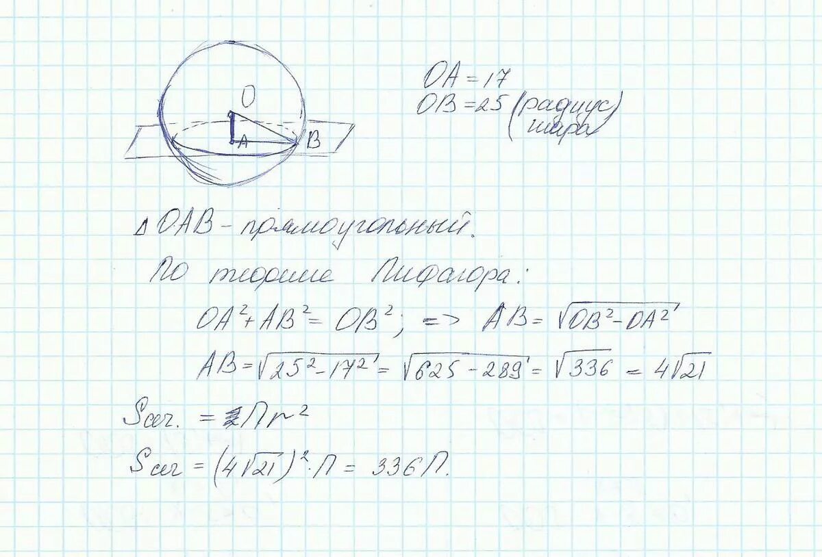 В шаре на расстоянии 6 см. Радиус 25. Шар радиусом 17 см. В шаре радиусом 25 см на расстоянии 17 см от центра. В шаре радиуса 4 см проведено цилиндрическое отверстие.