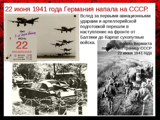 Как называлось нападение на ссср. СССР 22 июня 1941. 22.06.1941 Германия напала. Нападения Германии на СССР 22.06.1941. 22 Июня 1941 года Германия напала.