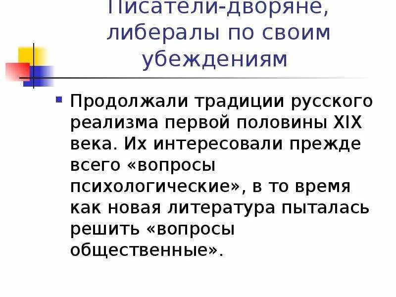 Либеральное дворянство. Дворянские либералы. Дворяне либералы это. Либералы дворяне это кратко.