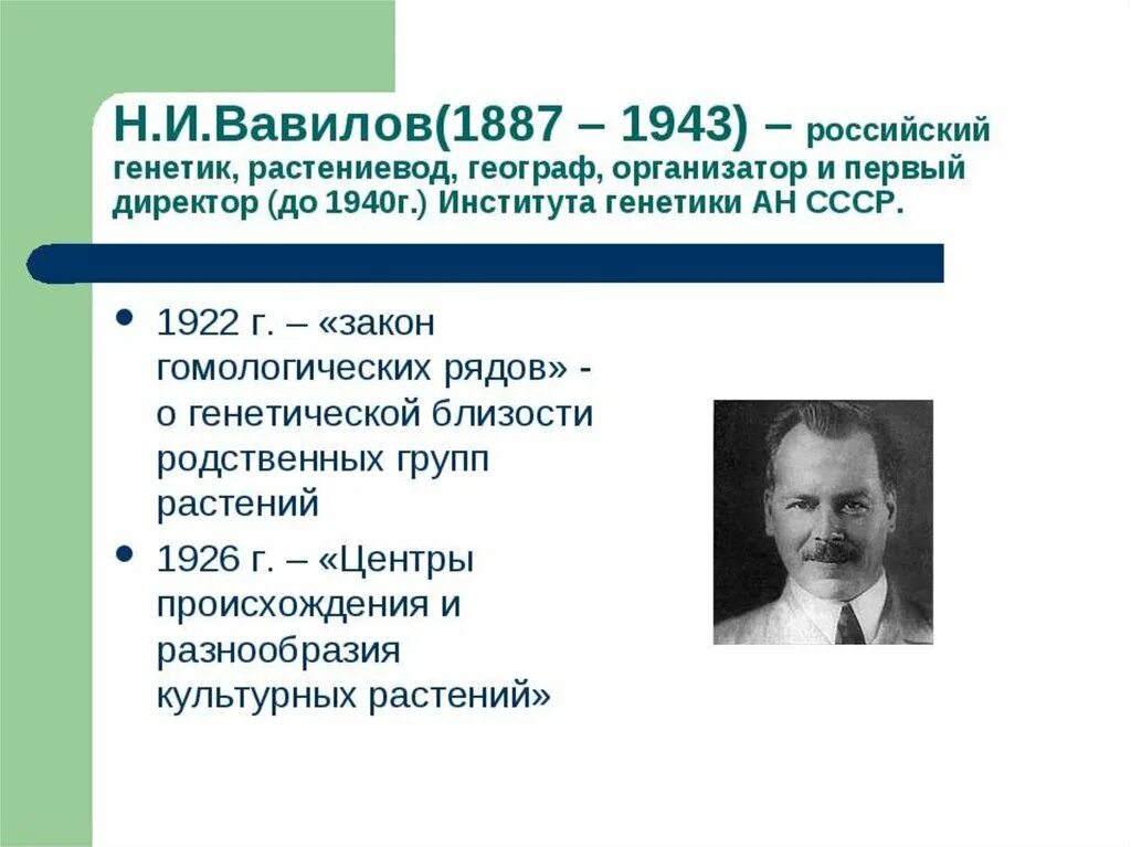 Фамилии генетика. Отечественные ученые генетики. Ученые генетики и их открытия. Российские ученые генетики и их открытия. Вклад отечественных ученых в генетику.