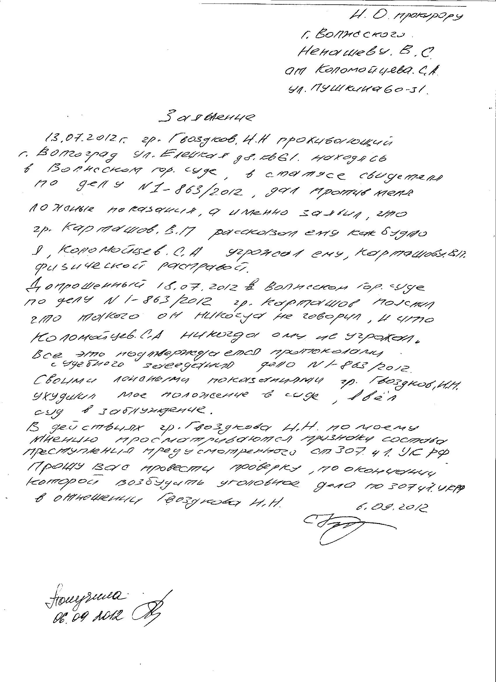 Показания в суд образец. Как писать показания свидетелей для суда. Свидетельские показания в суд образец. Письменные показания свидетелей. Свидетельские показания в письменном виде.