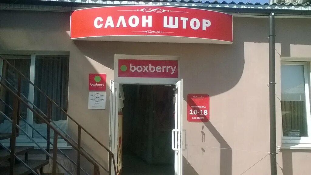 Boxberry канск. Boxberry пролетарская. Пролетарский проспект д 20 корп 2. Чистые пруды боксберри. Boxberry интернациональная.
