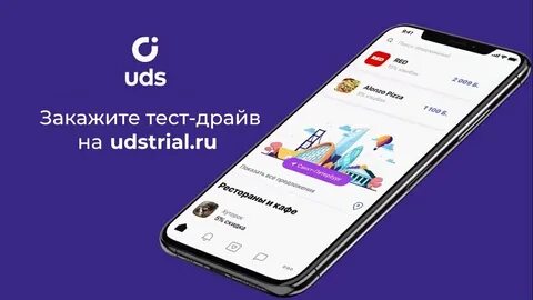 Uds app что это