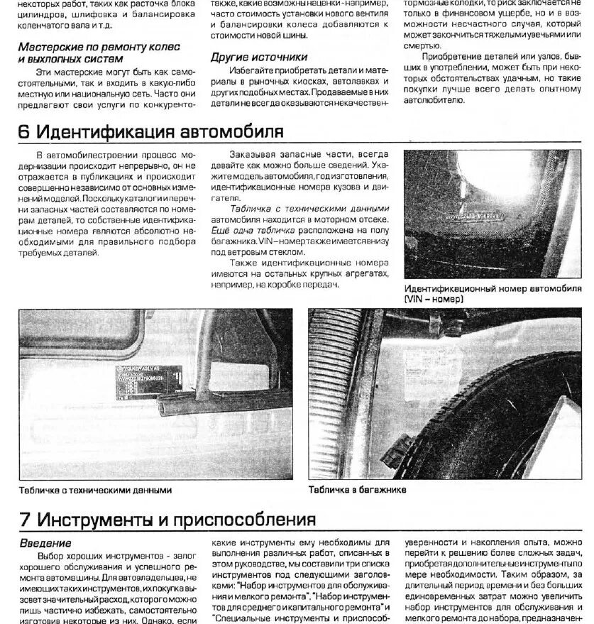 Vin номер volkswagen. VIN табличка VW Passat b5. Вин номер Фольксваген Пассат б3. Расположение VIN номера VW Passat b5. VIN номер на Пассат б5 расположение.