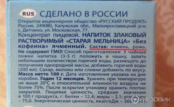 Напиток содержит 50 процентов сои 14. Старая мельница напиток. кофейный напиток состав для детей. кофейный напиток старая мельница состав. состав кофейных напитков.