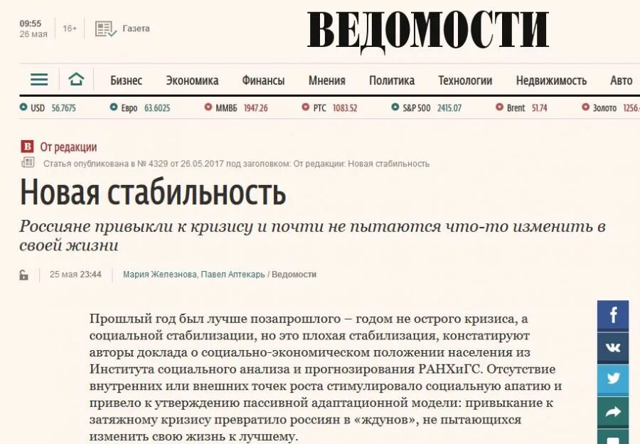 Газета ведомость новости. Газета ведомости. Газета ведомости анализ. Догма газеты ведомости. Газета ведомости 2022.