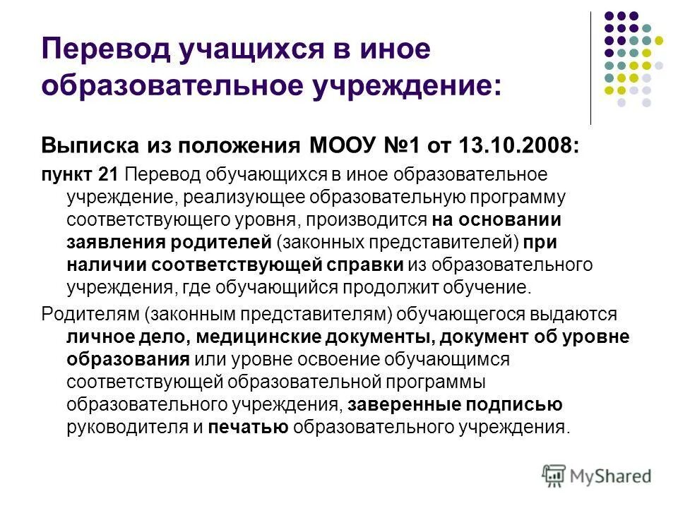 Медицинское или иное образование. Организация и учебный процесс Ломоносова. Внутренний перевод обучающейся.