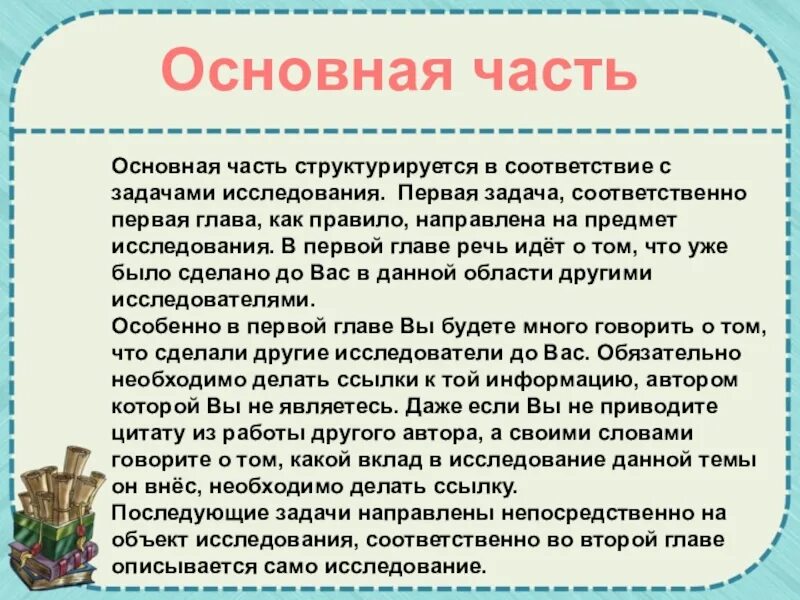 1 основная часть. Основная часть проекта. Основная часть проектной работы. Пример основной части проекта. Как сделать основную часть в проекте.