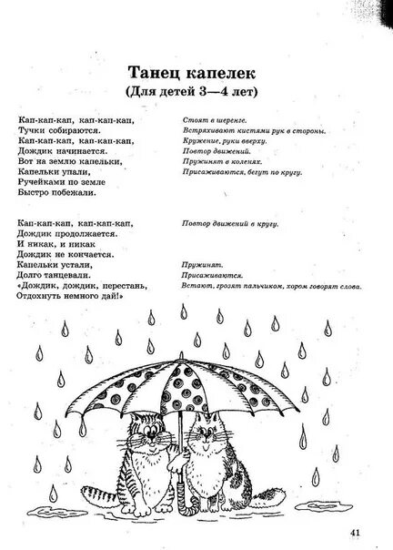 Тучку наказали песня текст. Стихи про капельки. Дождик кап кап кап кап. Дождик дождик кап кап кап Ноты. Песенка про дождик кап кап кап.