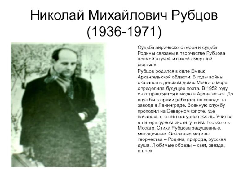 Посвящение рубцову. Посвящение рубцову