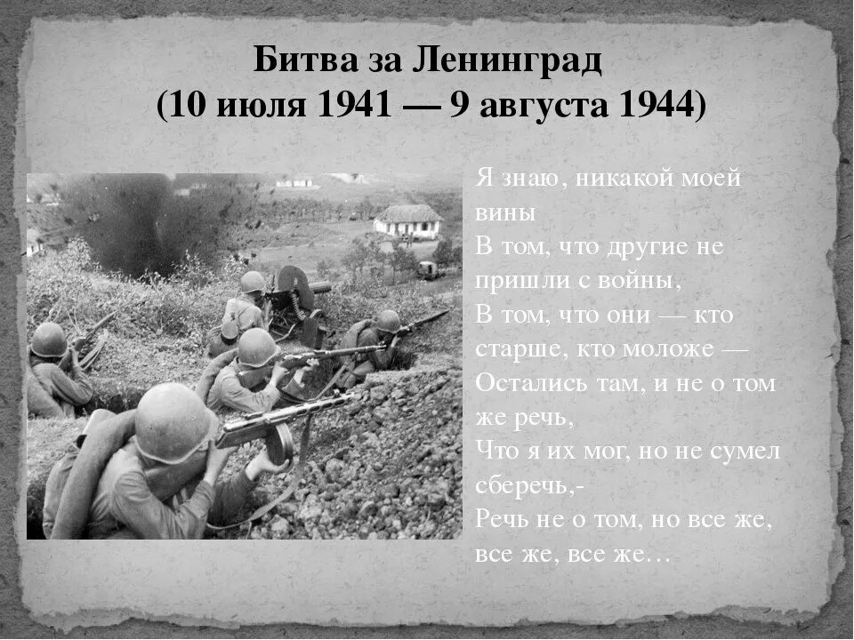 Битва за Ленинград 10 июля 1941 9 августа 1944. 10 Июля 1941 оборона Ленинграда. События ВОВ картинки. 1944 год словами