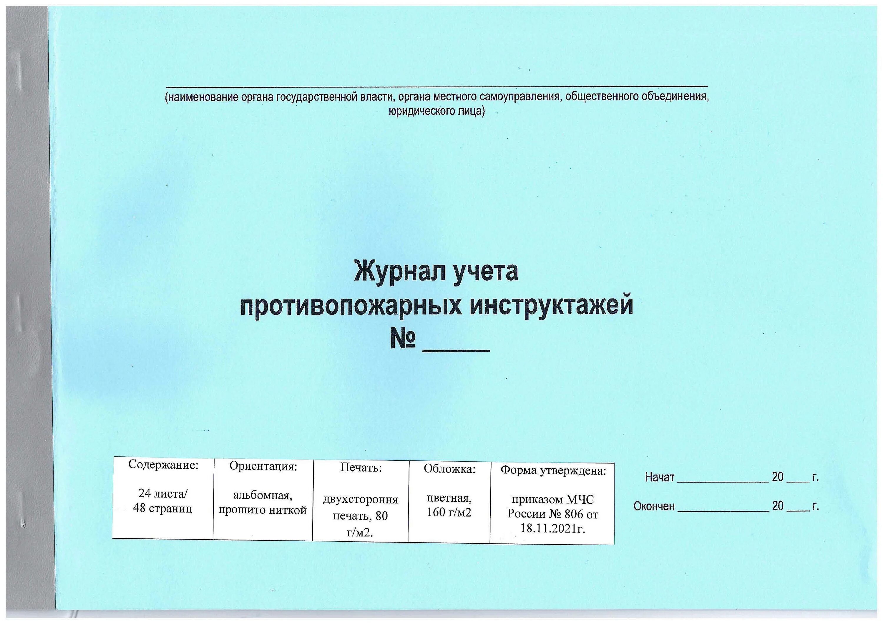 Журнал противопожарного инструктажа. Учет противопожарных инструктажей. Журнал проведения противопожарного инструктажа. Новый журнал противопожарного инструктажа. Пожарный инструктаж 2022