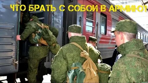Срочники едут домой
