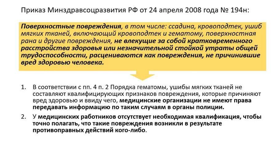 Приказ 194н. Приказ Минздрава. Приказ Министерства здравоохранения 194н. Приказ Минздравсоцразвития.