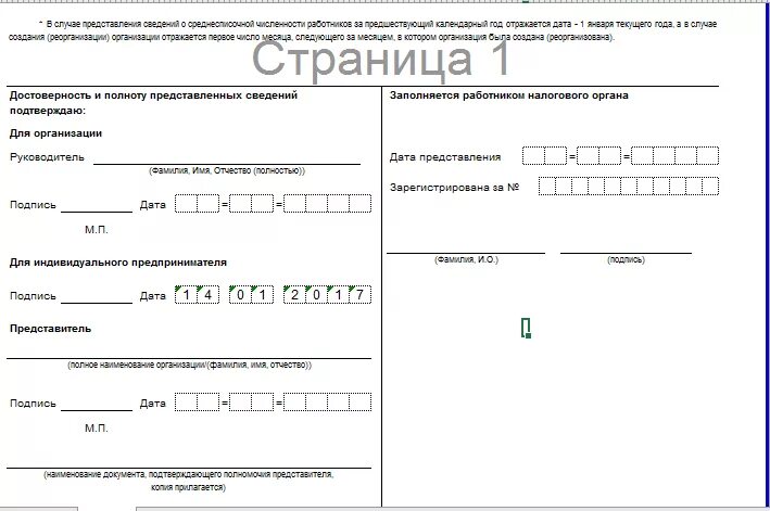 Сдаем среднесписочную численность. Справка о среднесписочной численности персонала. Справка о списочной численности работников. Письмо среднесписочная численность сотрудников образец. Образец справки о списочной численности работников предприятия.