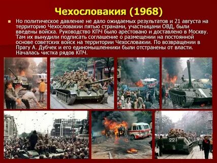 Ввод войск в чехословакию причины