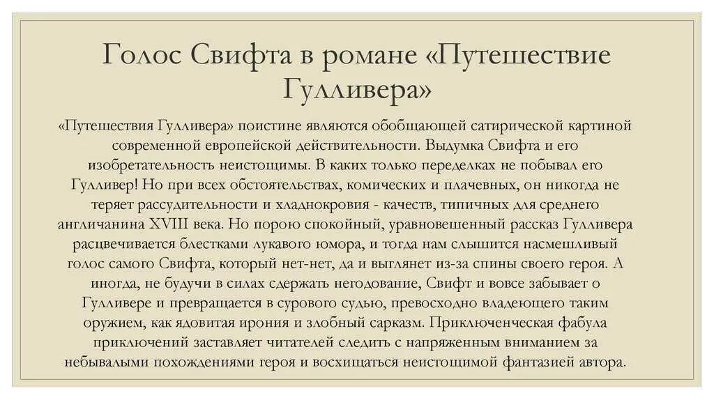 Гулливер краткое содержание по главам читать. Путешествие гулливера краткое содержание. приключения гулливера отзыв. пересказ путешествие гулливера. краткий пересказ приключения гулливера.
