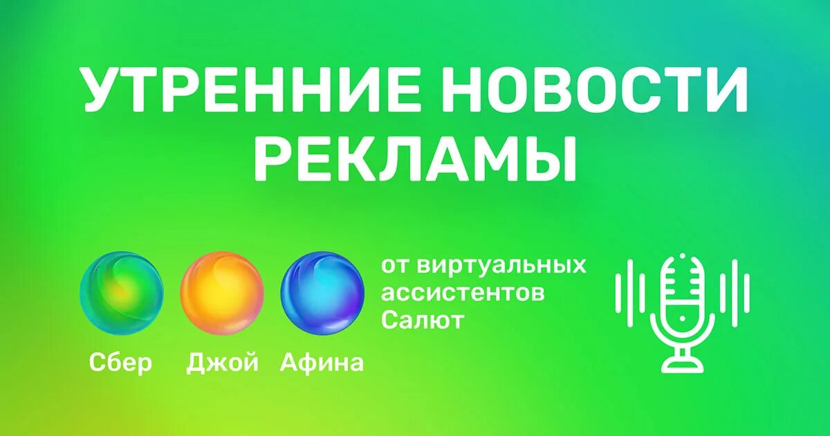 Сбербанк с салютом последняя версия. Ассистент Сбер салют. Сбер помощник салют. Виртуальный помощник салют. Голосовой помощник салют Сбер.