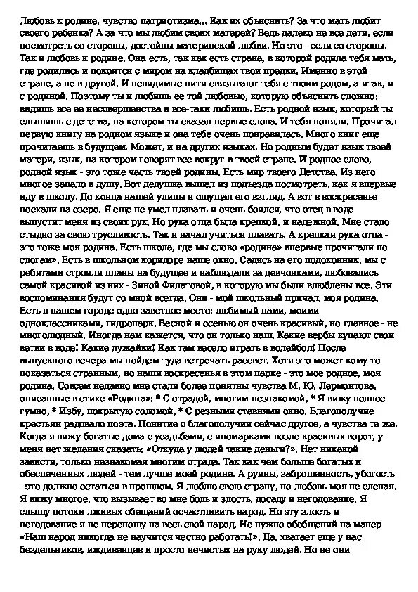 Память о родине сочинение. Любовь к родине сочинение. Моя любовь к родине сочинение. Сочинение чувство любви к родине. Любовь к Отечеству сочинение.