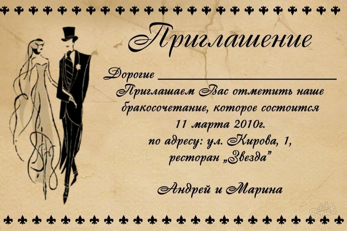 Этикет приглашения на день рождения. Этикет приглашения гостей. Этикет приглашения на день рождения. Образец пригласительного на день рождения девочки. Приглашение в гости.