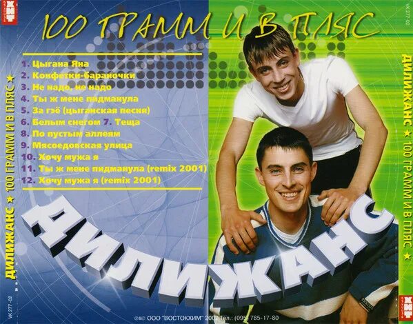 Дилижанс люда. Дилижанс братья саяпины. Дилижанс кассета. Дилижанс люда. Дилижанс дуэт братьев саяпиных.