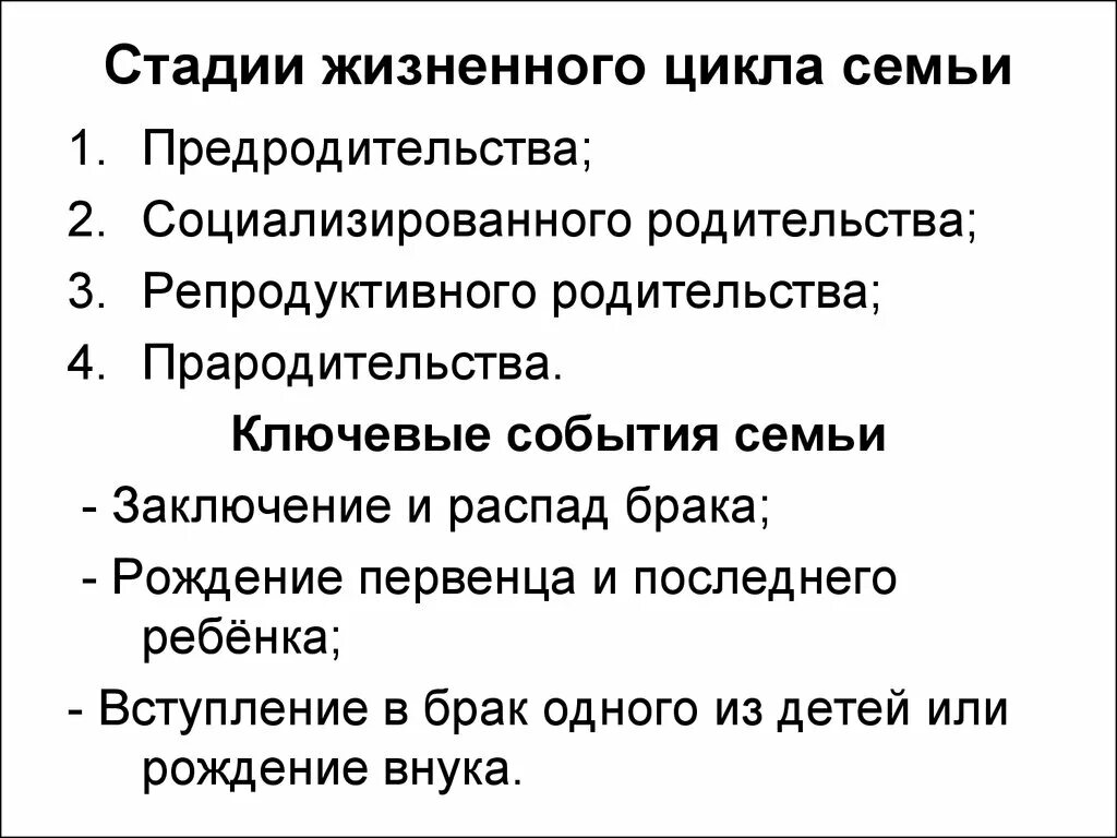 Фазы жизненного цикла семьи. Стадии жизненного цикла семьи (по б. картер и м. макголдрик). этапы жизненного цикла семьи. стадии жизненного цикла семьи.