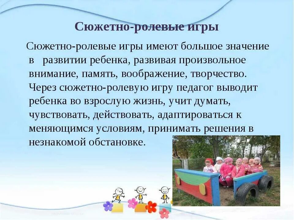 Значение деятельности в развитии детей