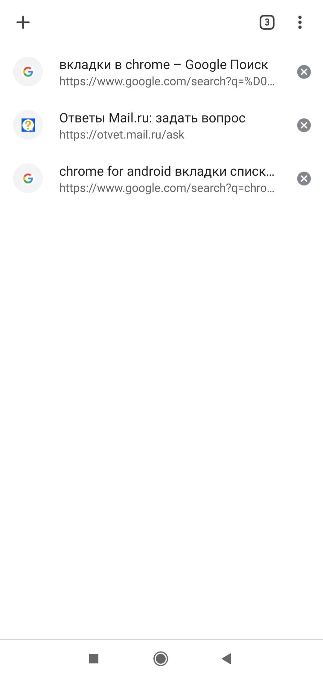 Закладки хром андроид. Google chrome android вкладки. вкладки гугл хром андроид изменились. хром вкладки списком. как поменять вкладки в хром андроид.