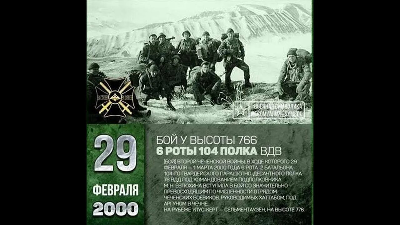 Подвиг 6-й роты 104-го парашютно-десантного полка Псковской дивизии ВДВ. Подвиг псковских десантников высота 776. 6 Рота 2 батальона 104-го парашютно-десантного полка 76-й Гвардейской.