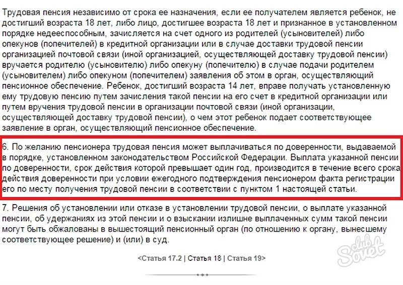 Может жена взять пенсию мужа. Доверенность на получение пенсии. Как оформить пенсию по доверенности. Доверенность на получение пенсии лежачего больного. Доверенность на пенсию образец.