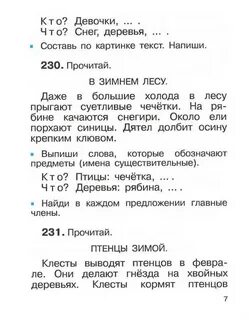 Рамзаева 2 класс русский язык учебник ответы