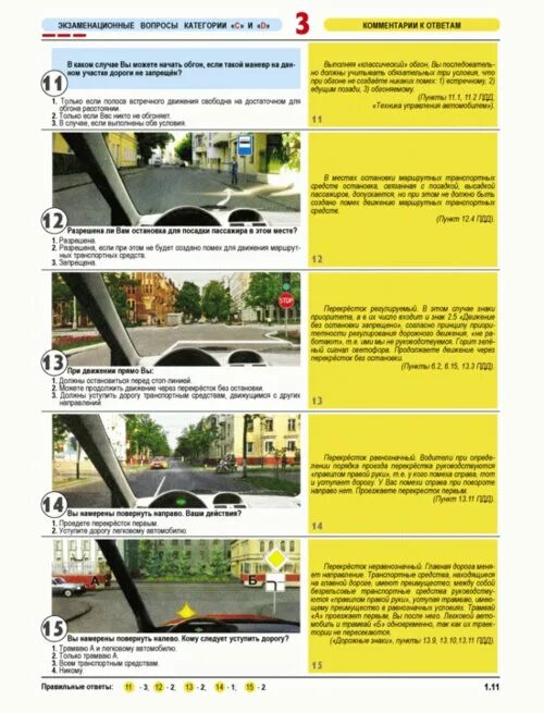 Экзамен в гибдд билеты категория д. Сдача экзамена в ГИБДД категория а. Экзаменационные билеты категории а3 БЕЛАЗ С ответами. Сдача экзамена на БЕЛАЗЕ. Пособие для подготовки к экзаменам в ГИБДД купить.