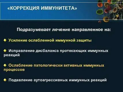 Средства коррекции