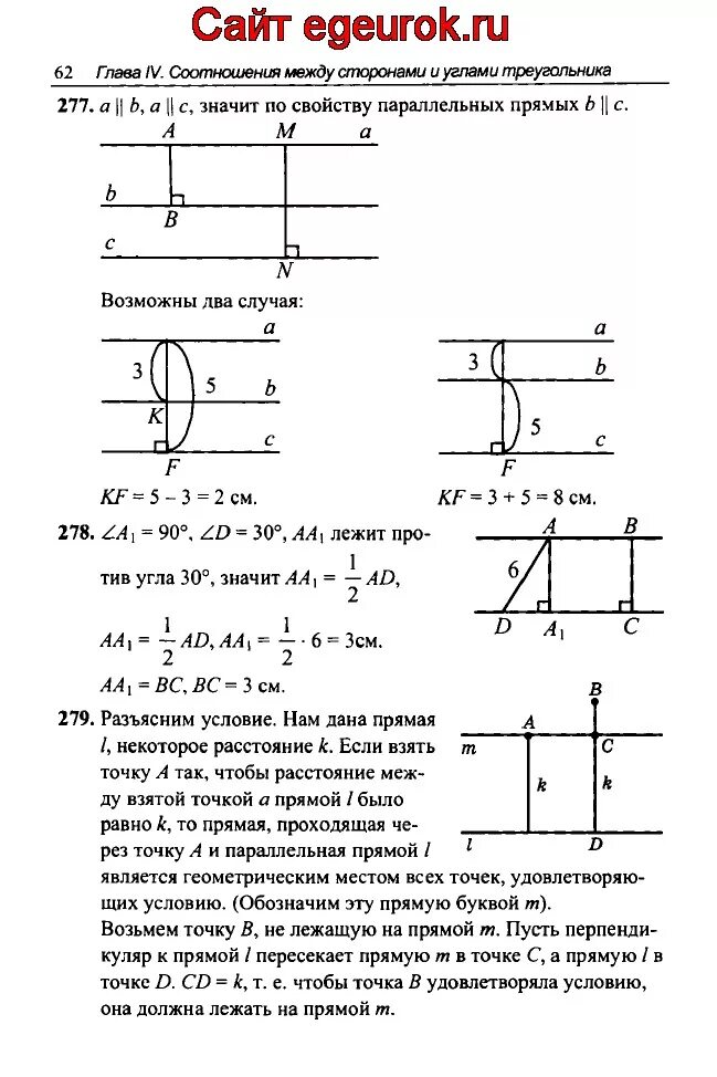 Геометрия 7 класс Атанасян гдз номер 277. Гдз по геометрии 7-9 класс Атанасян номер 277. Геометрия 7 класс Атанасян номер 277 решение. Геометрия 7-9 класс Атанасян гдз 277.