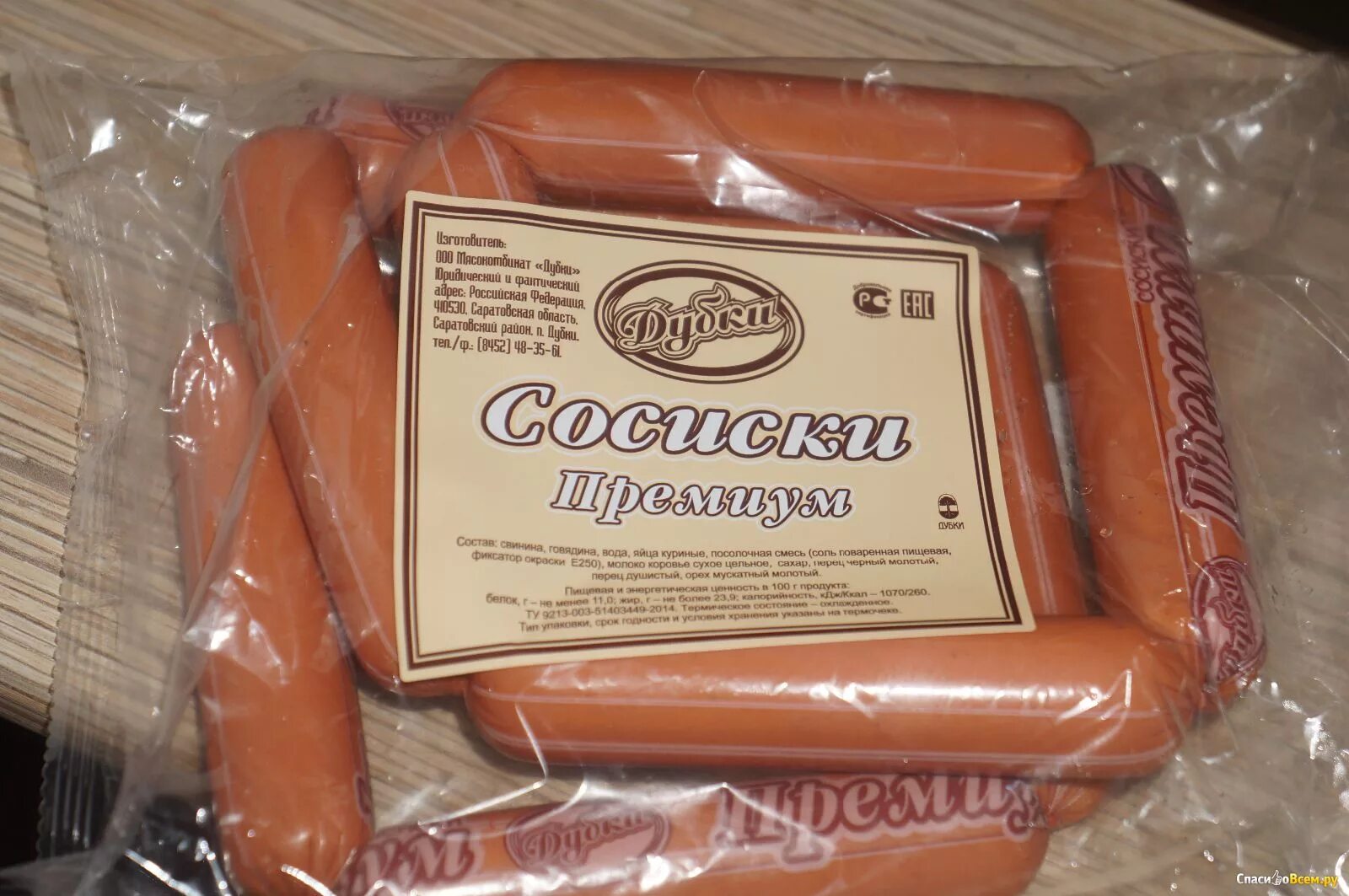 Дубки 350 г сосиски. Дубки шпикачки дубки. Дубки шпикачки дубки. Дубки премиум. Дубки 350 г сосиски.