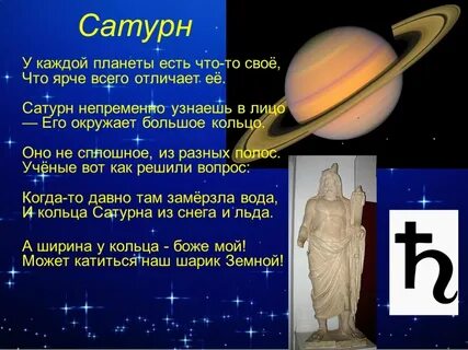 У каждой планеты есть
