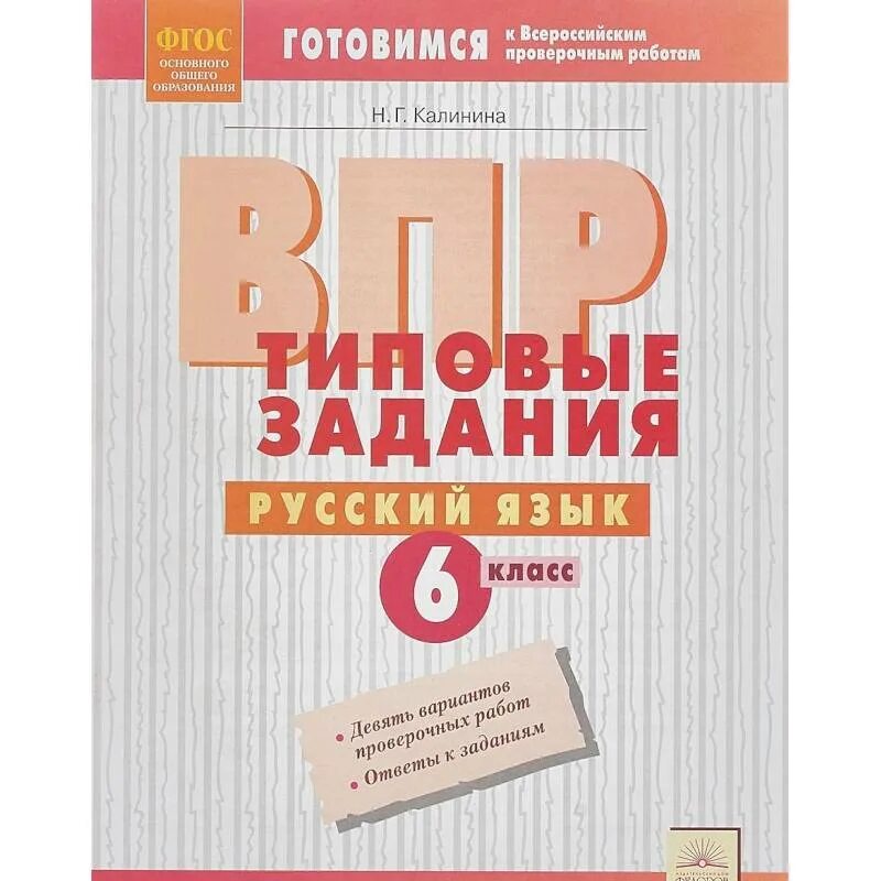 Впр обществознание 2022 год. ВПР Обществознание 6 класс. ВПР типовые задания русский язык. ВПР 6 класс типовые задания. Русский язык 4 класс задания.