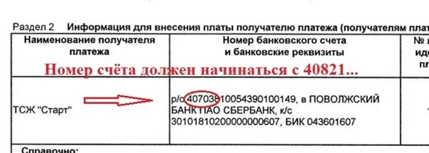 Номер п п счетам. Номер банковского счета. Номер расчетного счета. Расшифровка цифр расчетного счета физического лица. Расшифровка номера банковского счета.