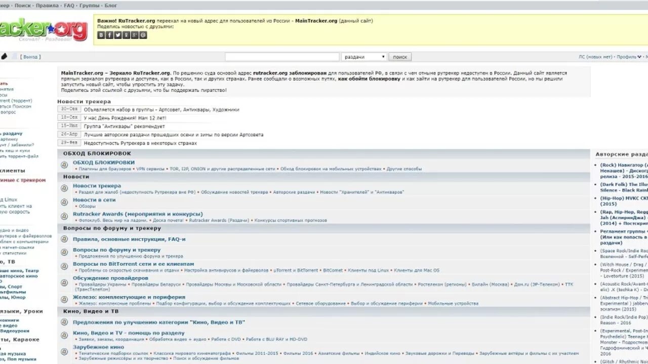 Https rutracker net forum. Рутрекер рутрекер. Rutracker.org зеркало. Rutracker org форум.