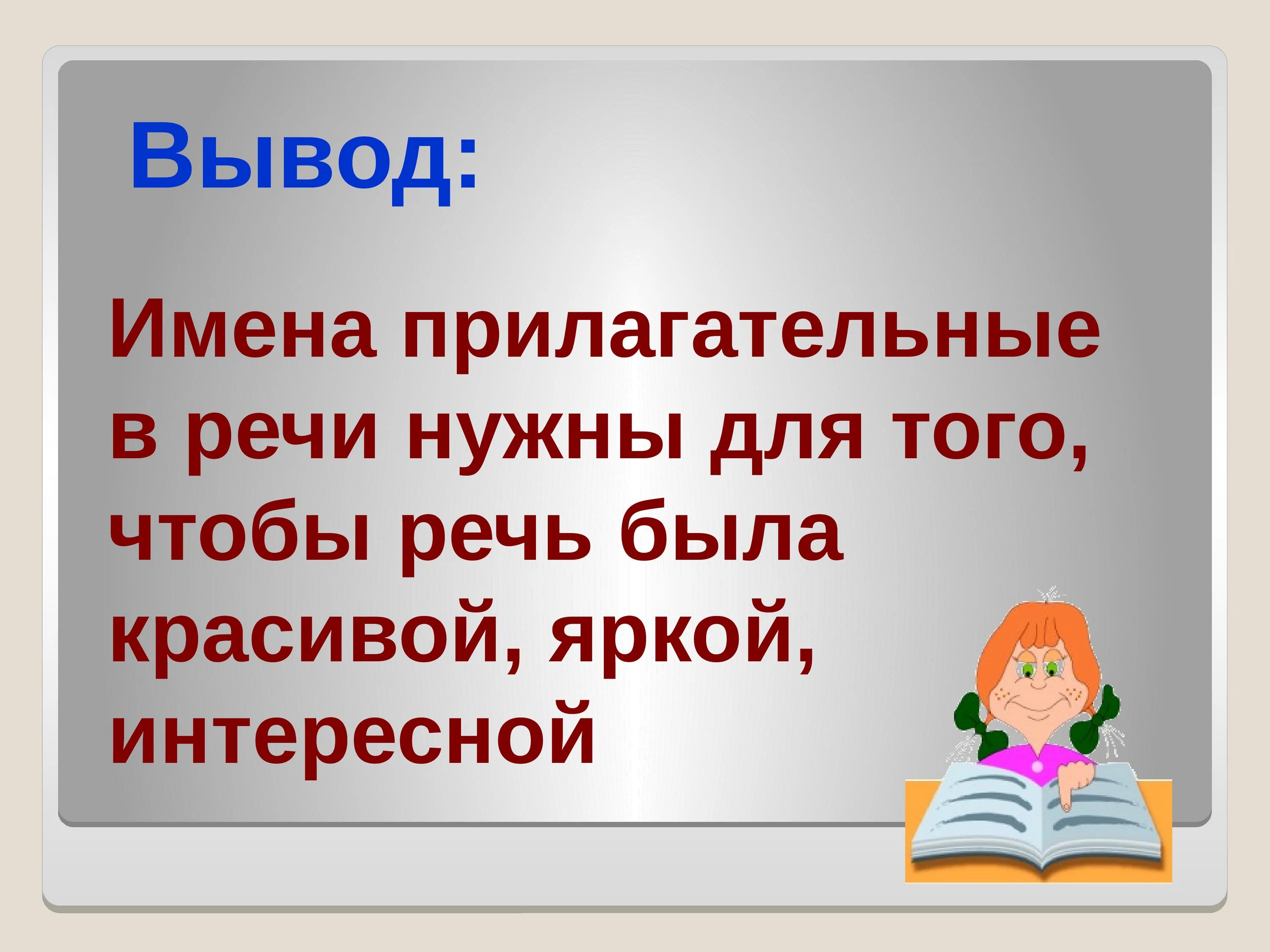 Что такое имя прилагательное презентация и конспект